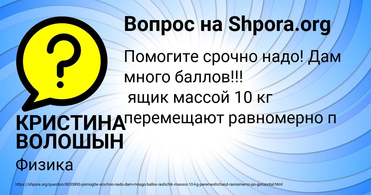 Картинка с текстом вопроса от пользователя КРИСТИНА ВОЛОШЫН