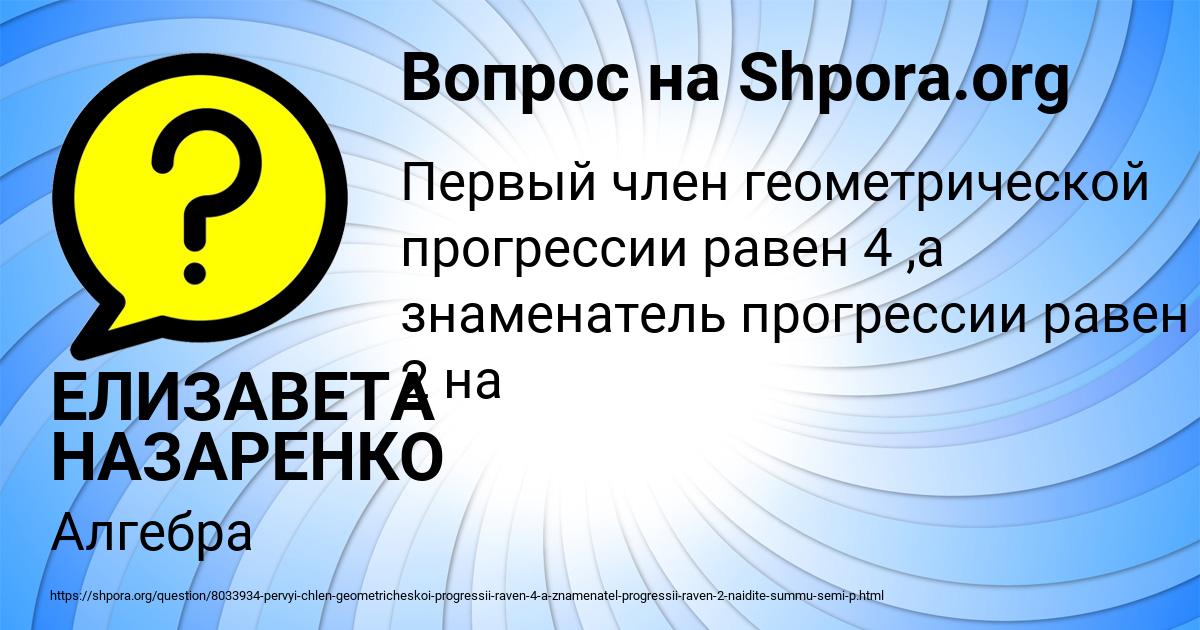 Картинка с текстом вопроса от пользователя ЕЛИЗАВЕТА НАЗАРЕНКО