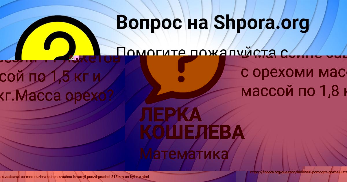 Картинка с текстом вопроса от пользователя Владимир Ашихмин