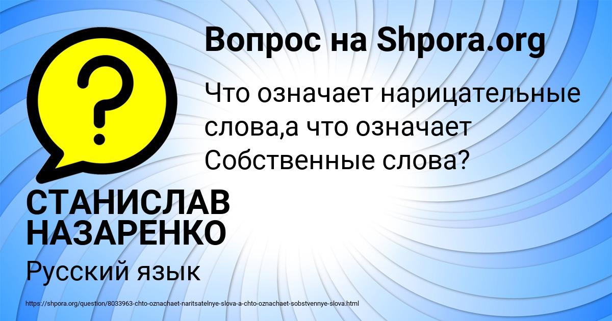 Картинка с текстом вопроса от пользователя СТАНИСЛАВ НАЗАРЕНКО