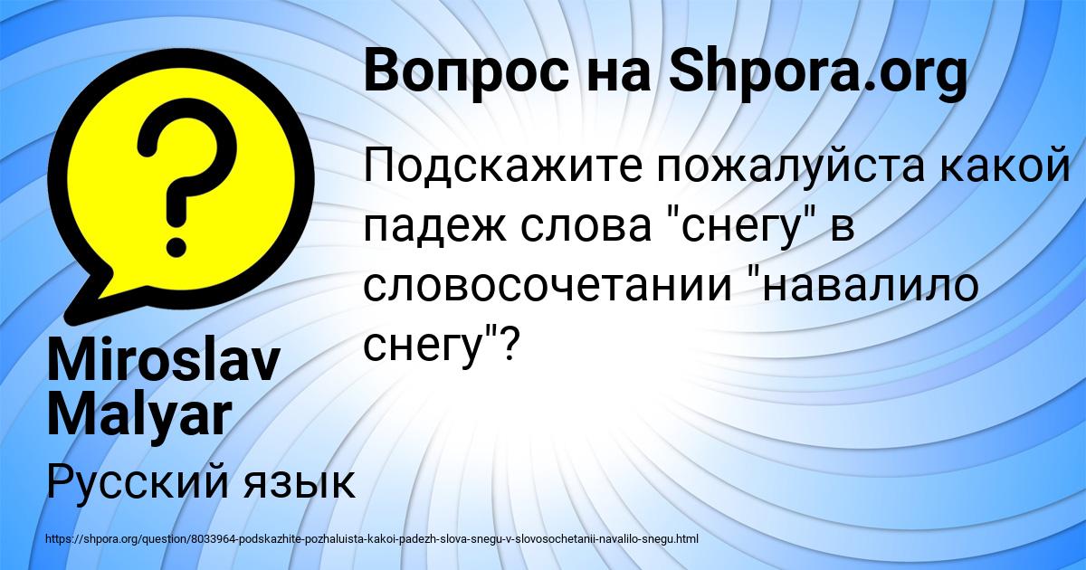 Картинка с текстом вопроса от пользователя Miroslav Malyar