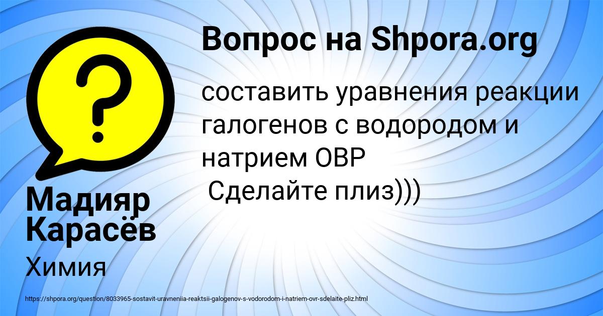 Картинка с текстом вопроса от пользователя Мадияр Карасёв