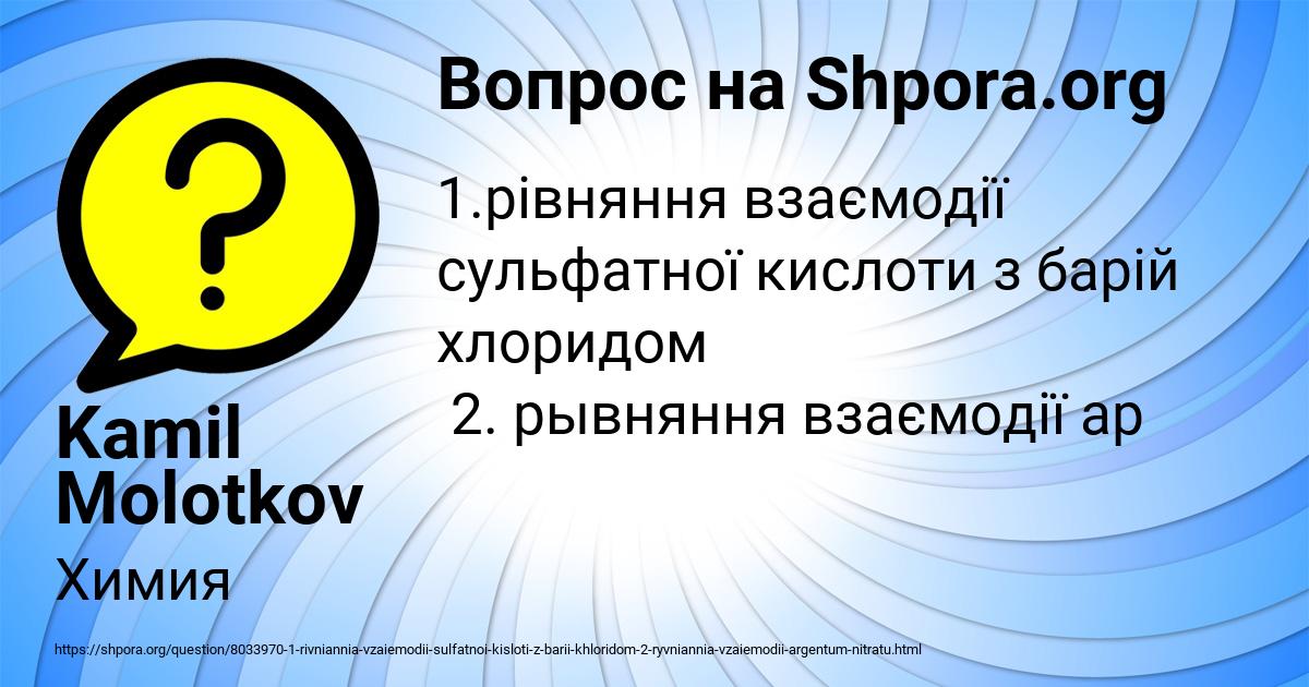Картинка с текстом вопроса от пользователя Kamil Molotkov