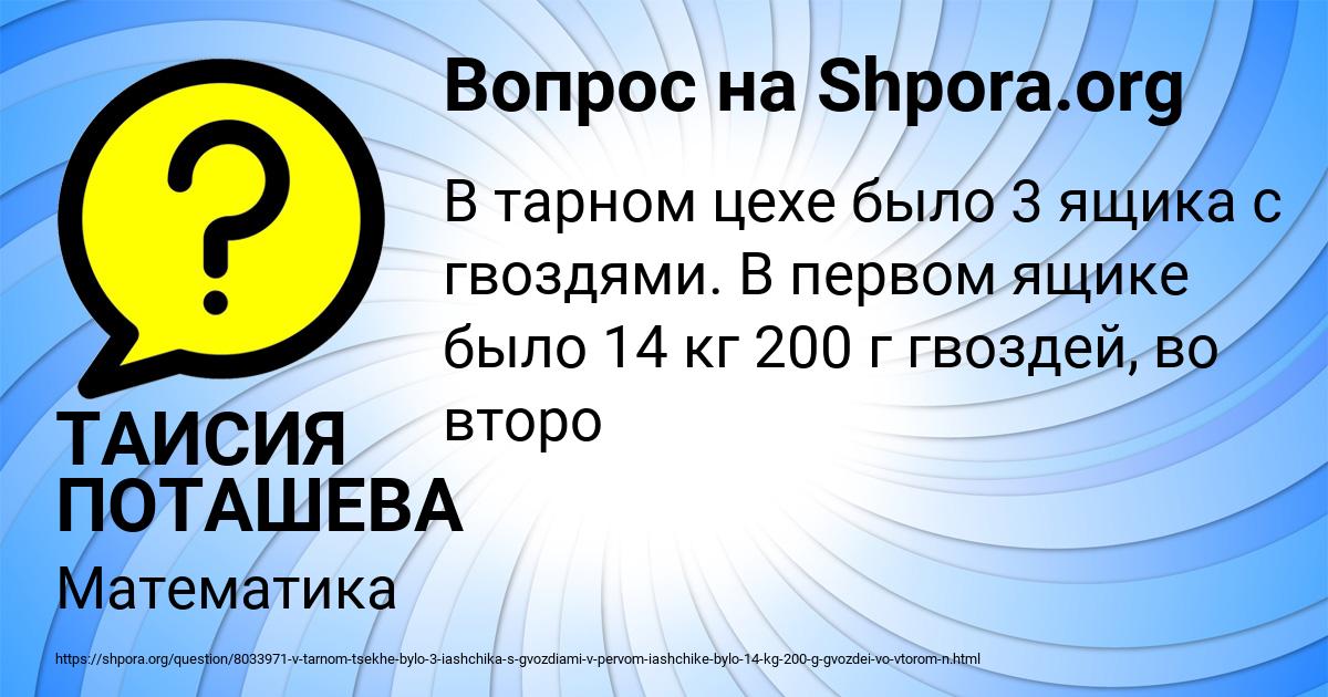 Картинка с текстом вопроса от пользователя ТАИСИЯ ПОТАШЕВА