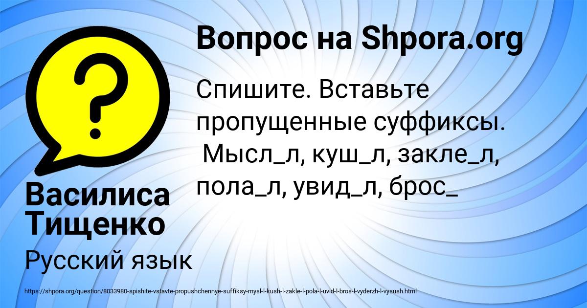 Картинка с текстом вопроса от пользователя Василиса Тищенко