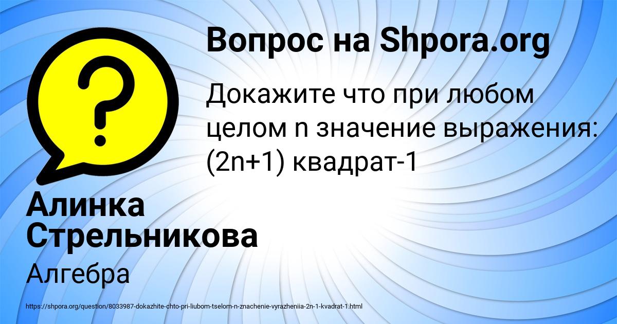 Картинка с текстом вопроса от пользователя Алинка Стрельникова