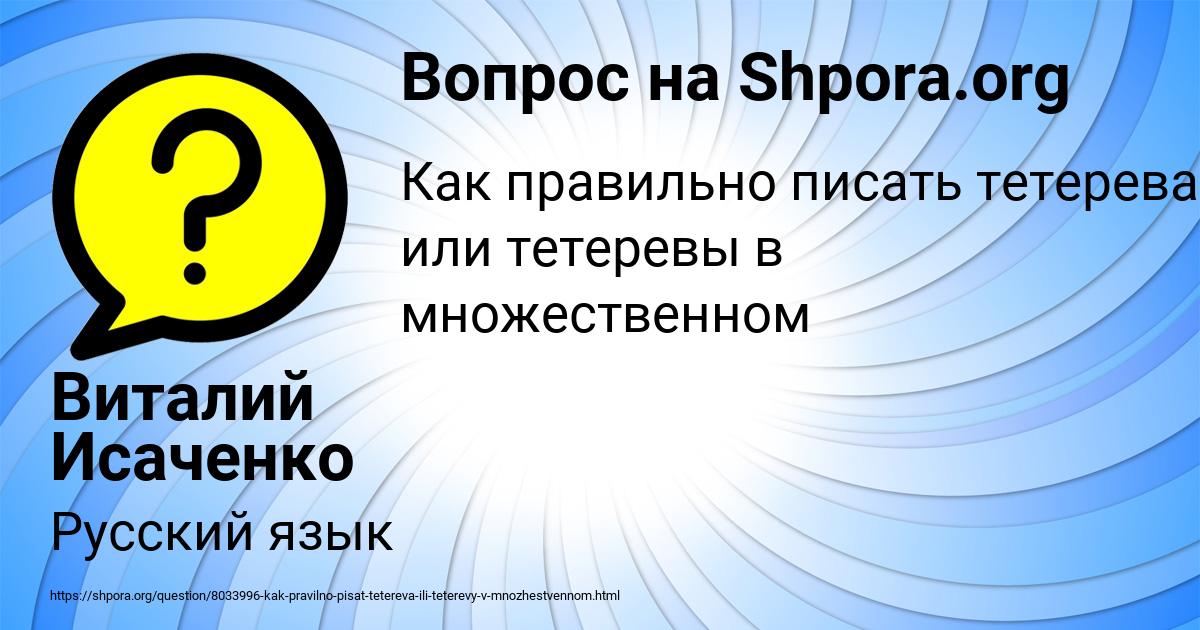 Картинка с текстом вопроса от пользователя Виталий Исаченко