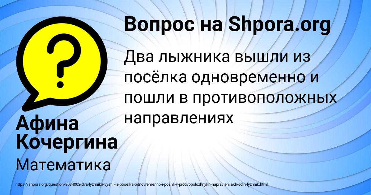 Картинка с текстом вопроса от пользователя Афина Кочергина