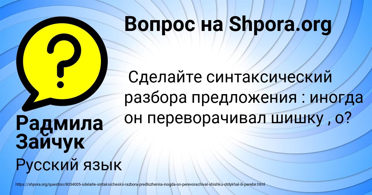 Картинка с текстом вопроса от пользователя Радмила Зайчук