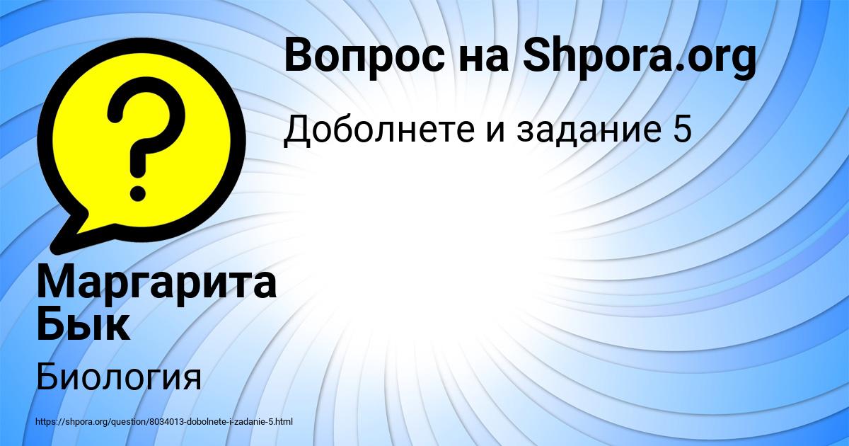 Картинка с текстом вопроса от пользователя Маргарита Бык