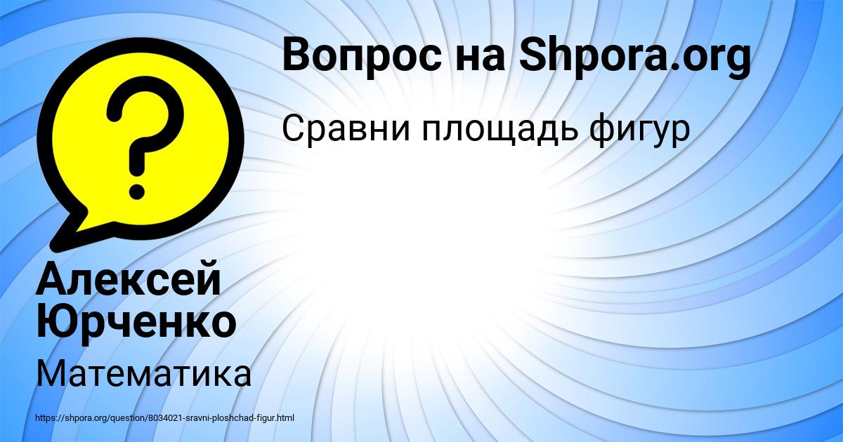 Картинка с текстом вопроса от пользователя Алексей Юрченко