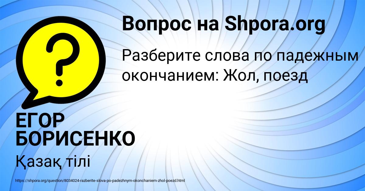 Картинка с текстом вопроса от пользователя ЕГОР БОРИСЕНКО