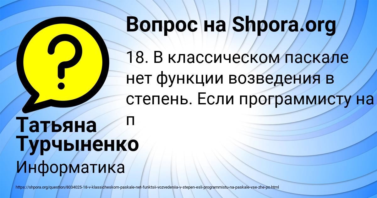 Картинка с текстом вопроса от пользователя Татьяна Турчыненко