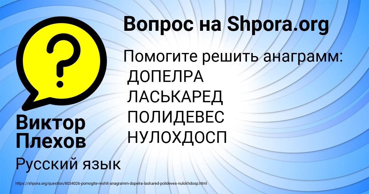Картинка с текстом вопроса от пользователя Виктор Плехов