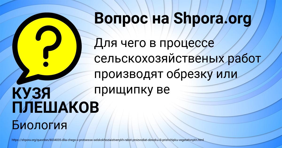 Картинка с текстом вопроса от пользователя КУЗЯ ПЛЕШАКОВ