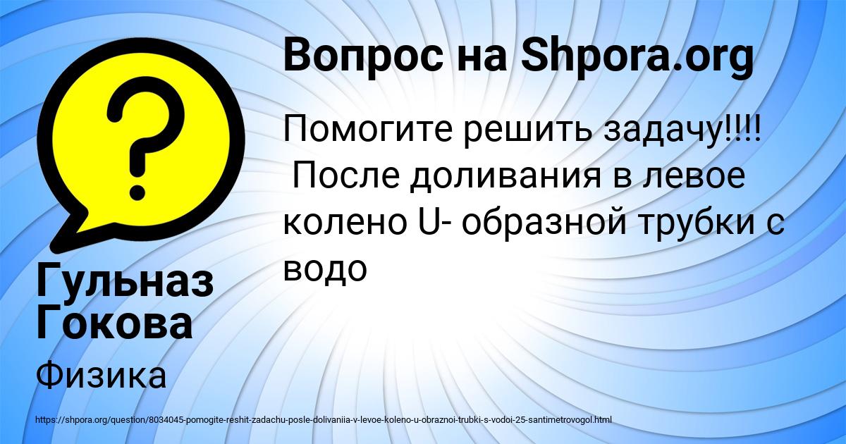 Картинка с текстом вопроса от пользователя Гульназ Гокова