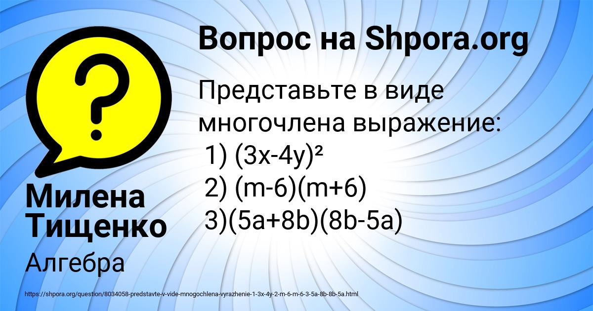 Картинка с текстом вопроса от пользователя Милена Тищенко