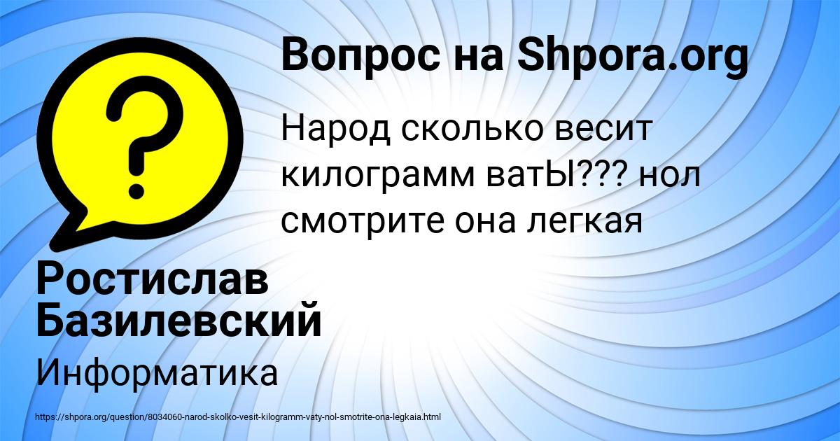 Картинка с текстом вопроса от пользователя Ростислав Базилевский