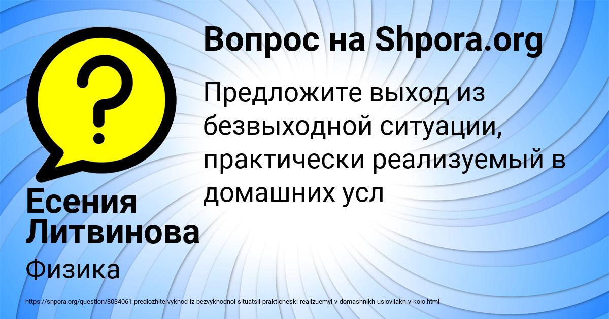 Картинка с текстом вопроса от пользователя Есения Литвинова