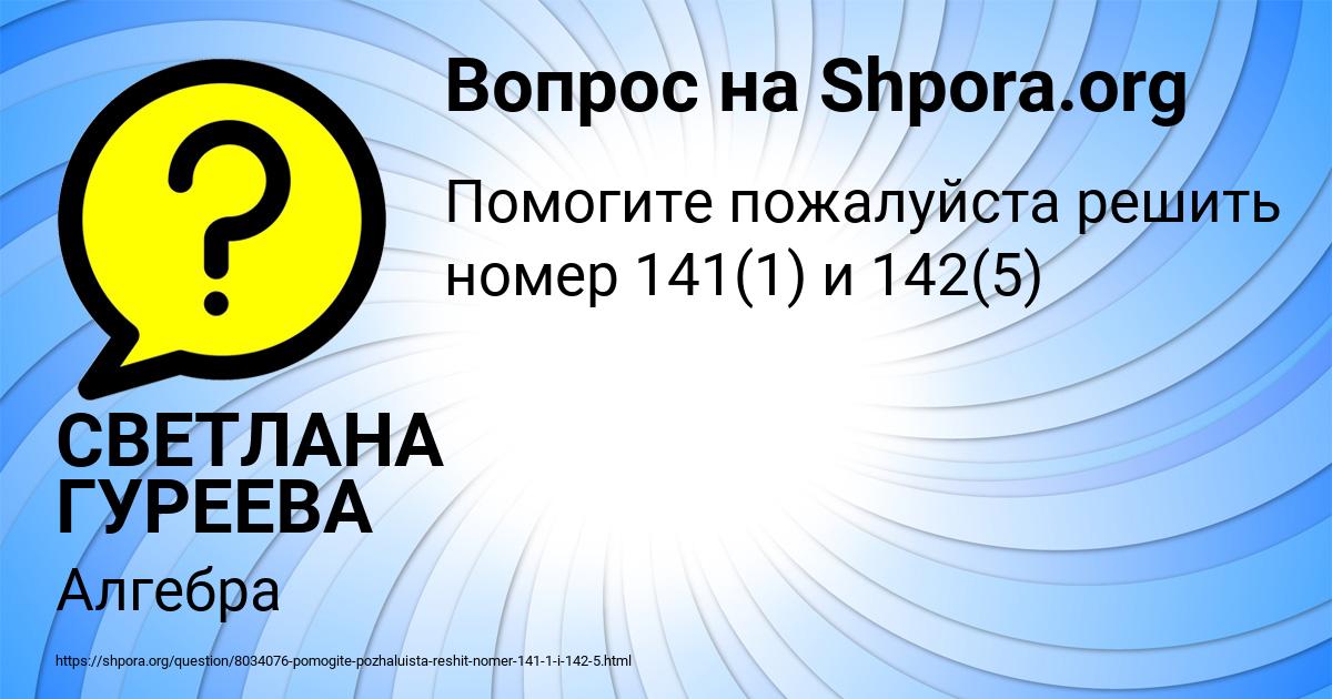 Картинка с текстом вопроса от пользователя СВЕТЛАНА ГУРЕЕВА