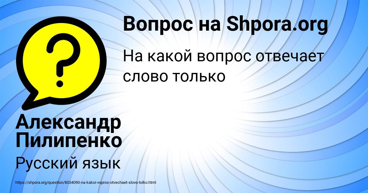 Картинка с текстом вопроса от пользователя Александр Пилипенко