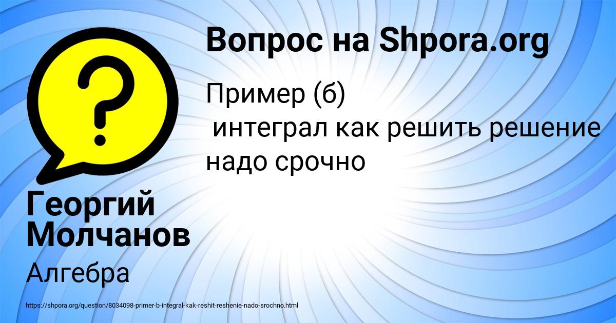 Картинка с текстом вопроса от пользователя Георгий Молчанов