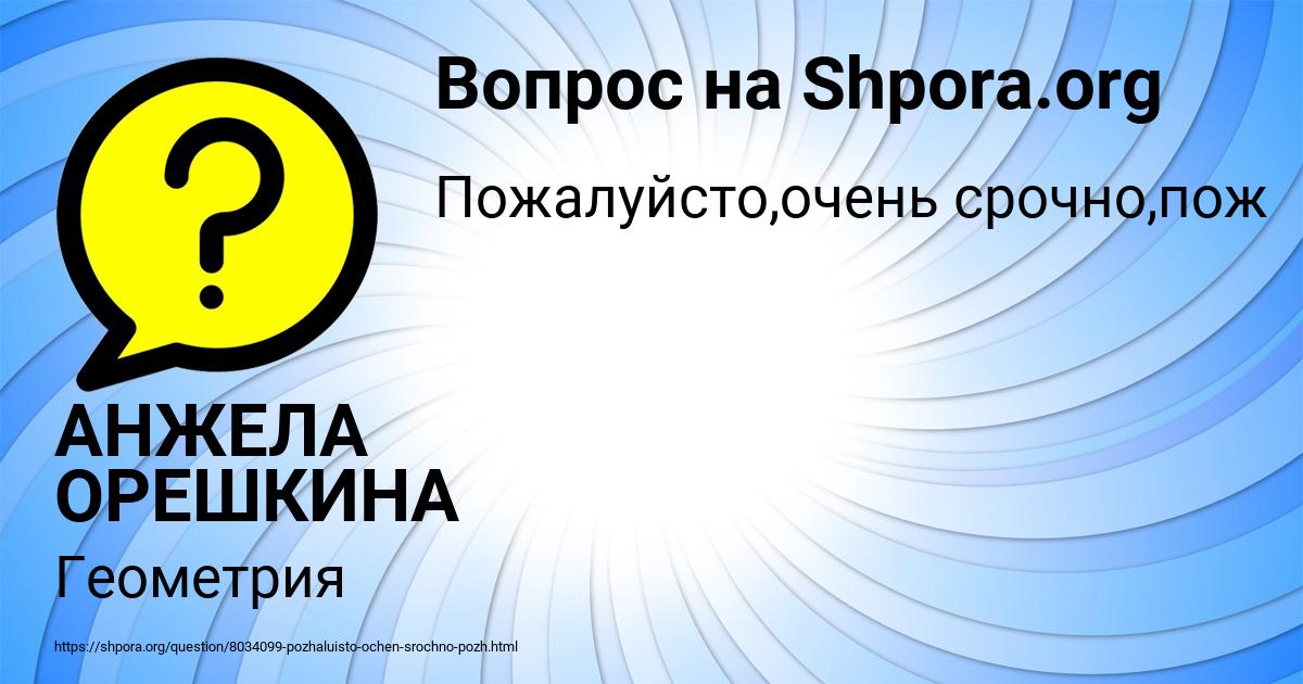 Картинка с текстом вопроса от пользователя АНЖЕЛА ОРЕШКИНА