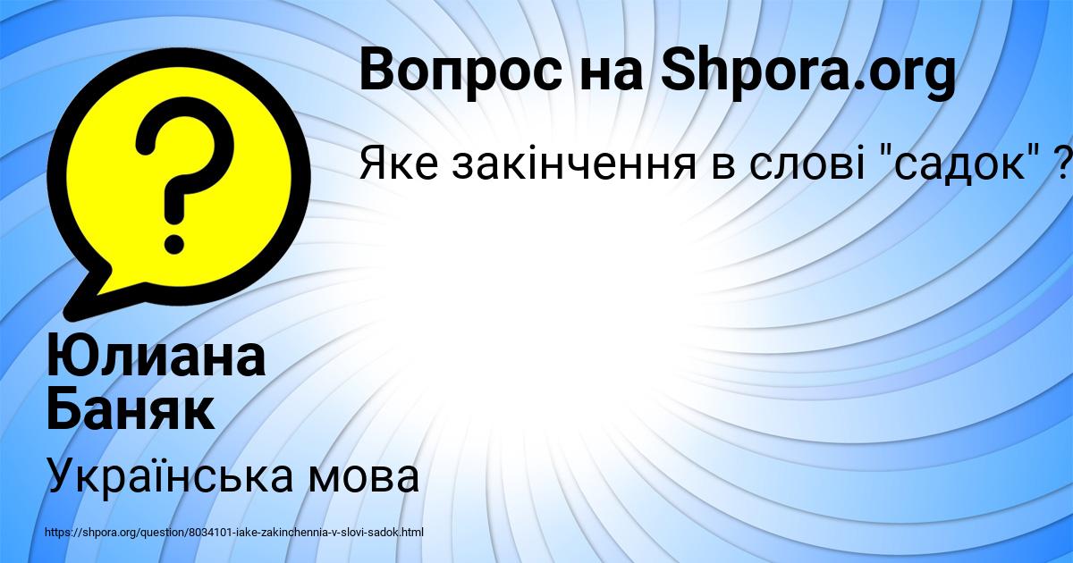 Картинка с текстом вопроса от пользователя Юлиана Баняк