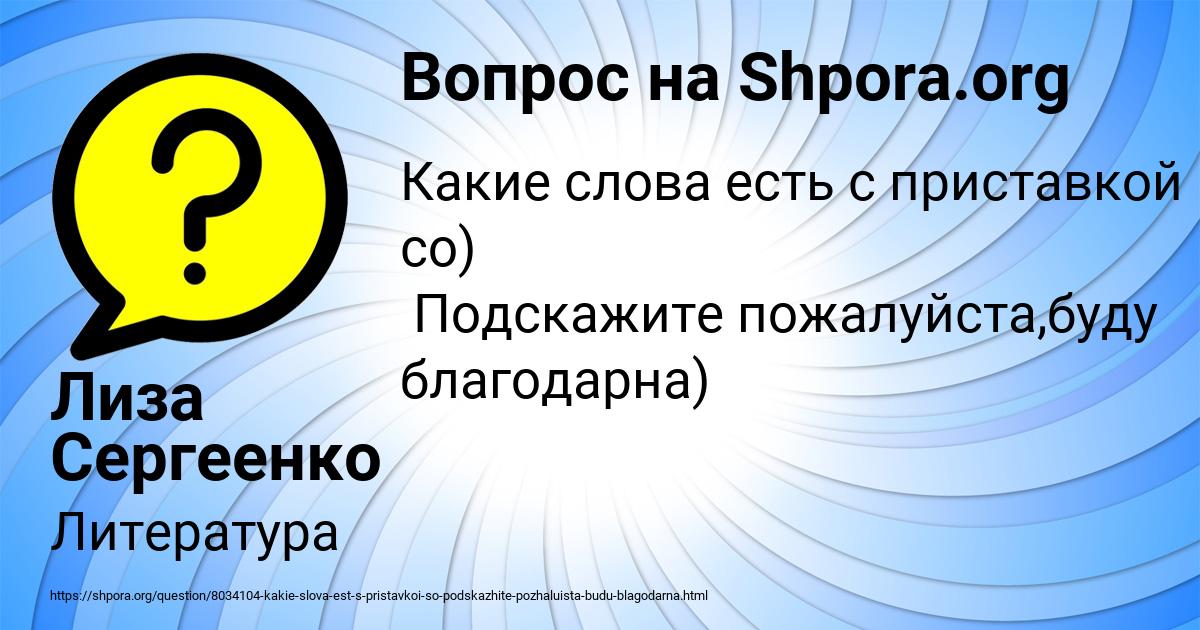 Картинка с текстом вопроса от пользователя Лиза Сергеенко