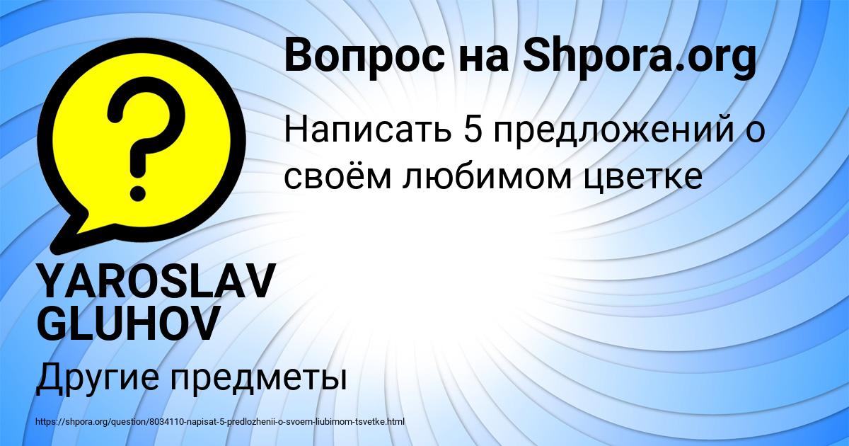 Картинка с текстом вопроса от пользователя YAROSLAV GLUHOV