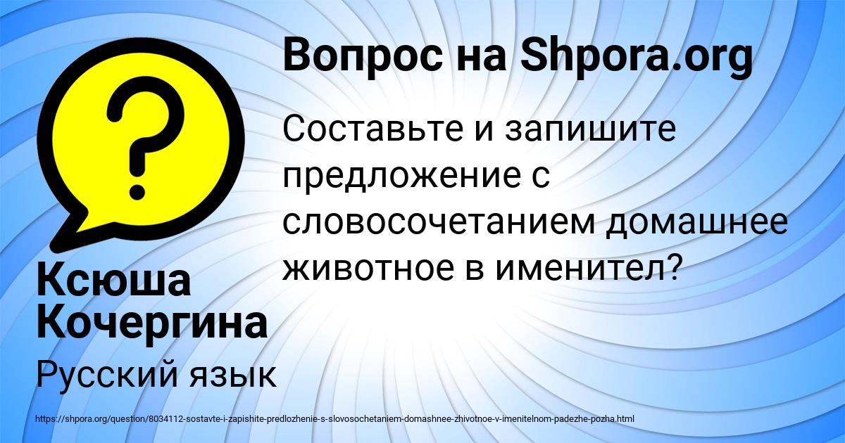 Картинка с текстом вопроса от пользователя Ксюша Кочергина