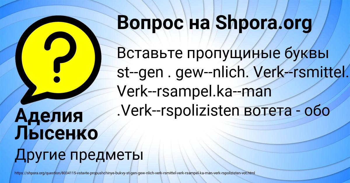 Картинка с текстом вопроса от пользователя Аделия Лысенко
