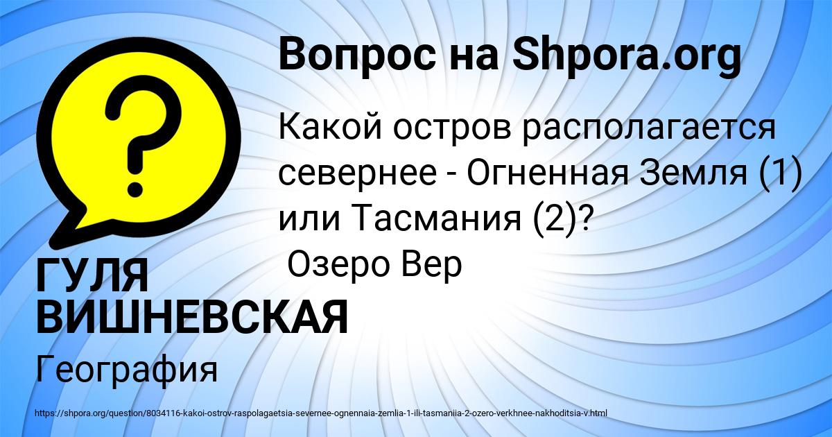 Картинка с текстом вопроса от пользователя ГУЛЯ ВИШНЕВСКАЯ