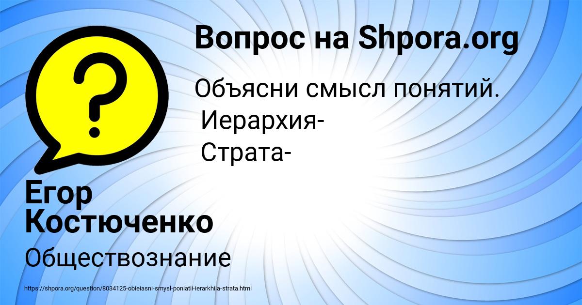 Картинка с текстом вопроса от пользователя Егор Костюченко