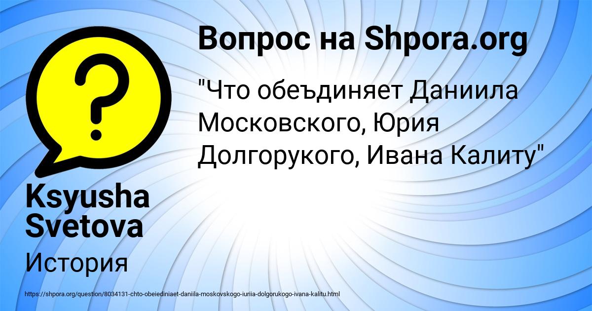 Картинка с текстом вопроса от пользователя Ksyusha Svetova