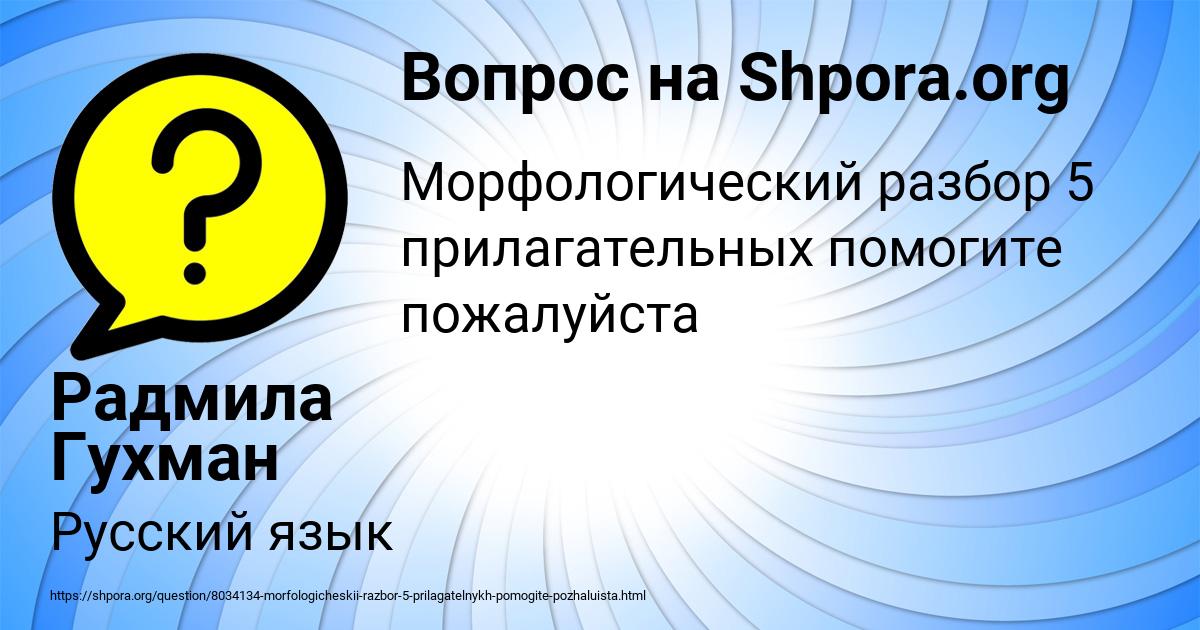 Картинка с текстом вопроса от пользователя Радмила Гухман