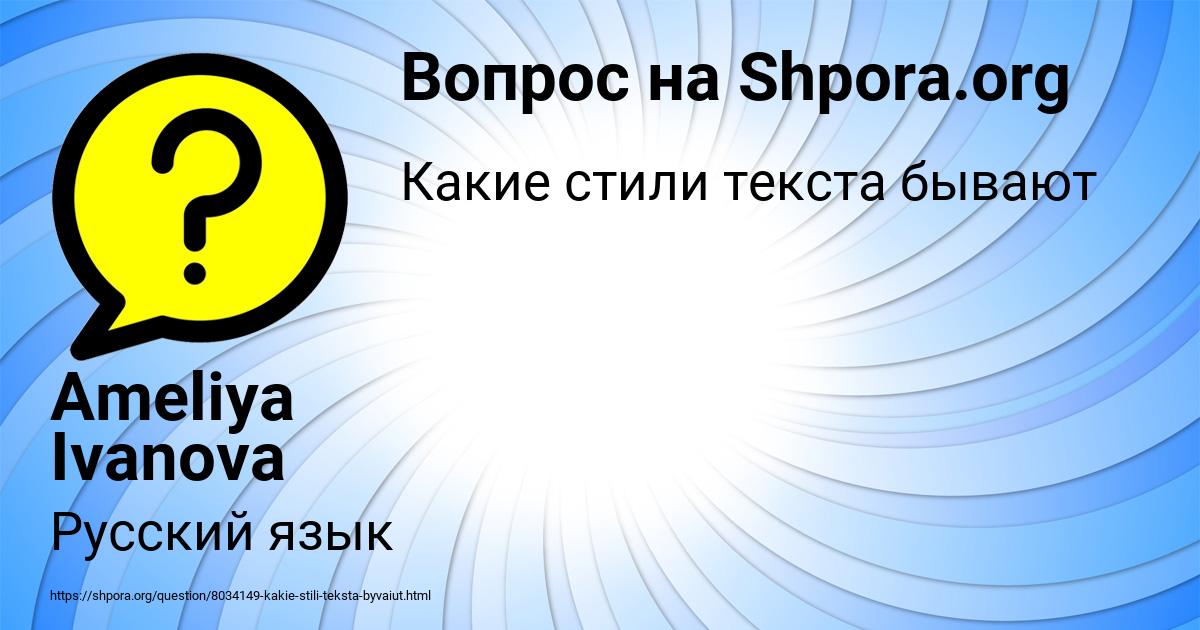 Картинка с текстом вопроса от пользователя Ameliya Ivanova