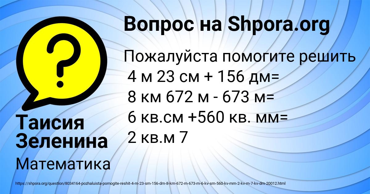 Картинка с текстом вопроса от пользователя Таисия Зеленина