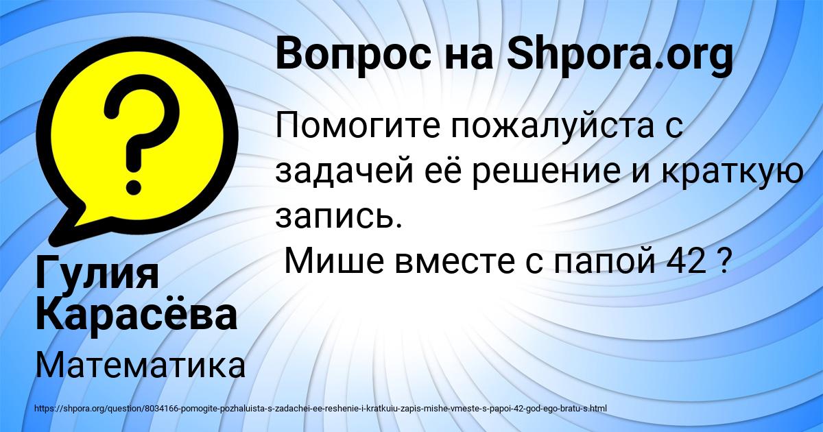 Картинка с текстом вопроса от пользователя Гулия Карасёва
