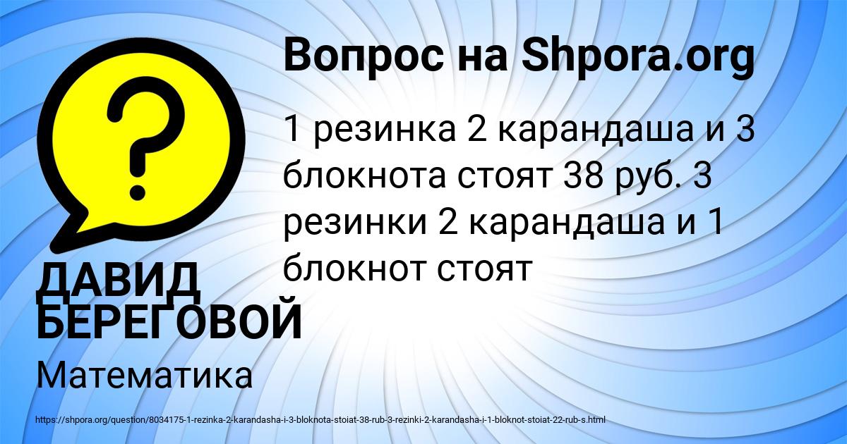 Картинка с текстом вопроса от пользователя ДАВИД БЕРЕГОВОЙ