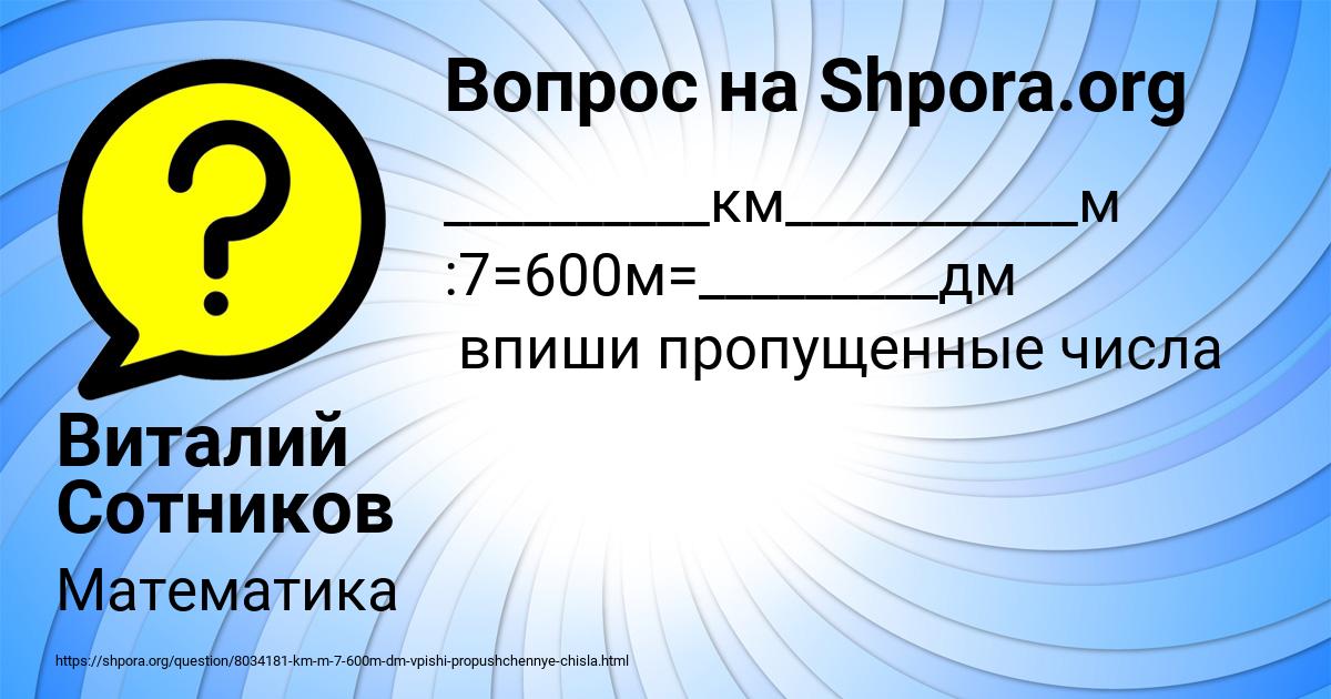 Картинка с текстом вопроса от пользователя Виталий Сотников
