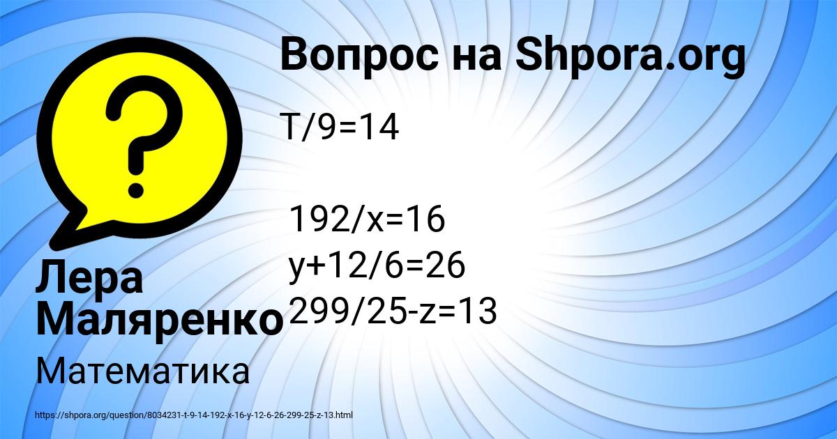 Картинка с текстом вопроса от пользователя Лера Маляренко