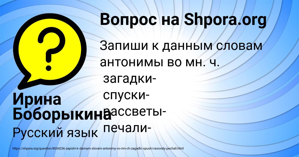 Картинка с текстом вопроса от пользователя Ирина Боборыкина