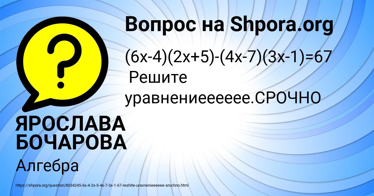 Картинка с текстом вопроса от пользователя ЯРОСЛАВА БОЧАРОВА