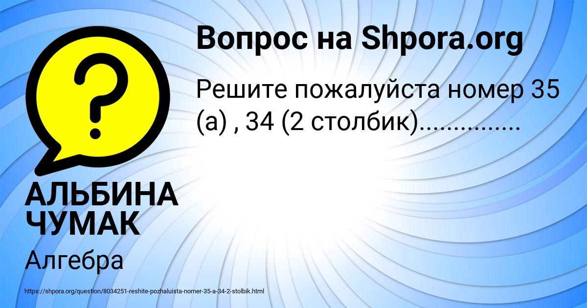 Картинка с текстом вопроса от пользователя АЛЬБИНА ЧУМАК