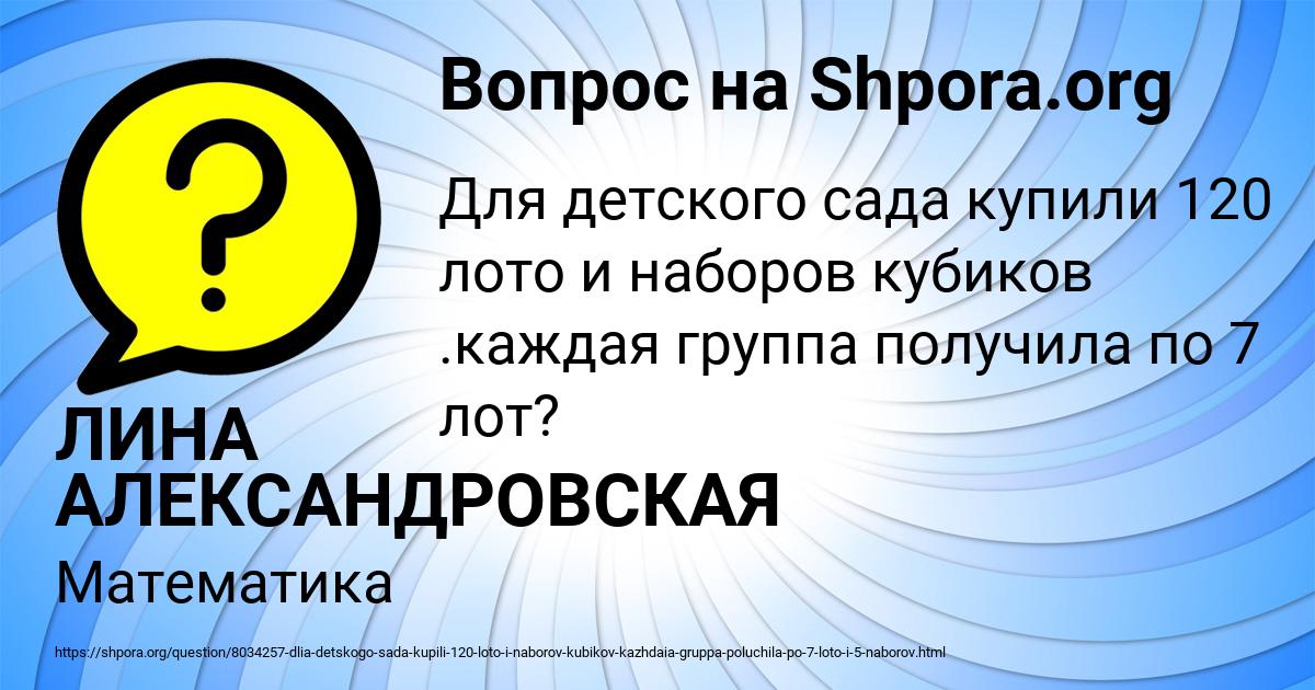 Картинка с текстом вопроса от пользователя ЛИНА АЛЕКСАНДРОВСКАЯ