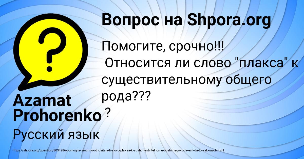 Картинка с текстом вопроса от пользователя Azamat Prohorenko
