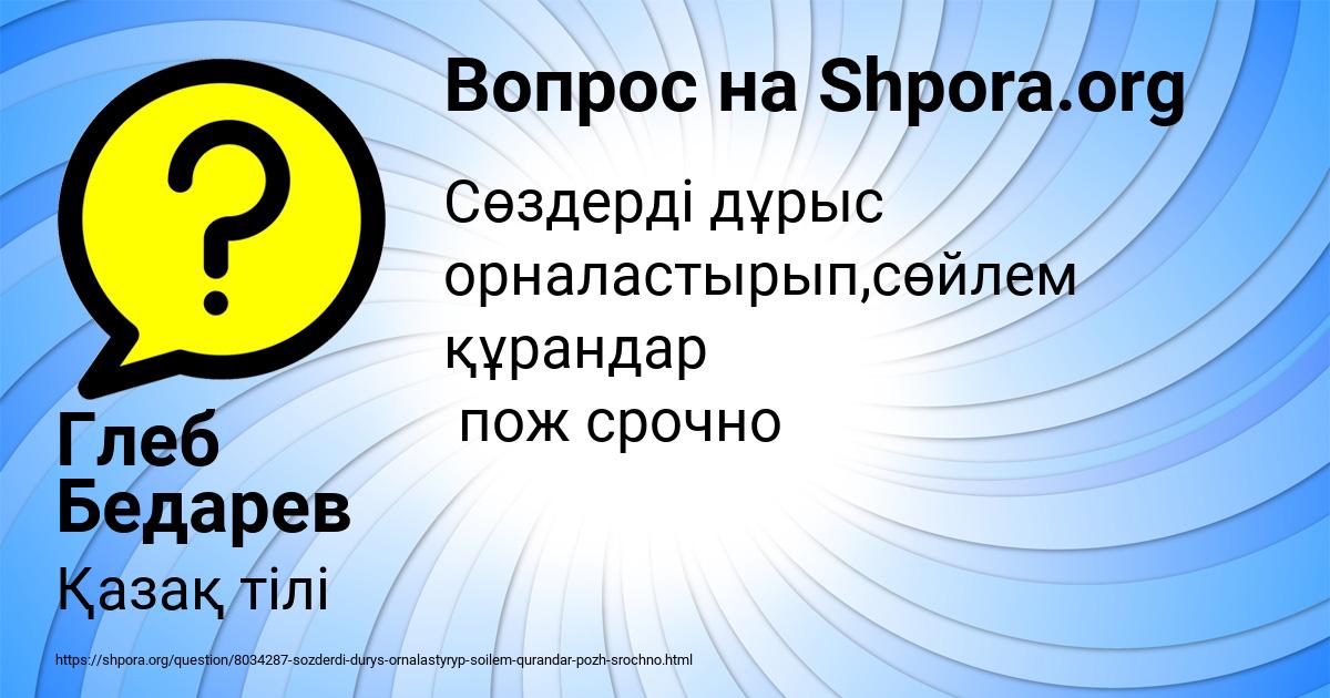 Картинка с текстом вопроса от пользователя Глеб Бедарев