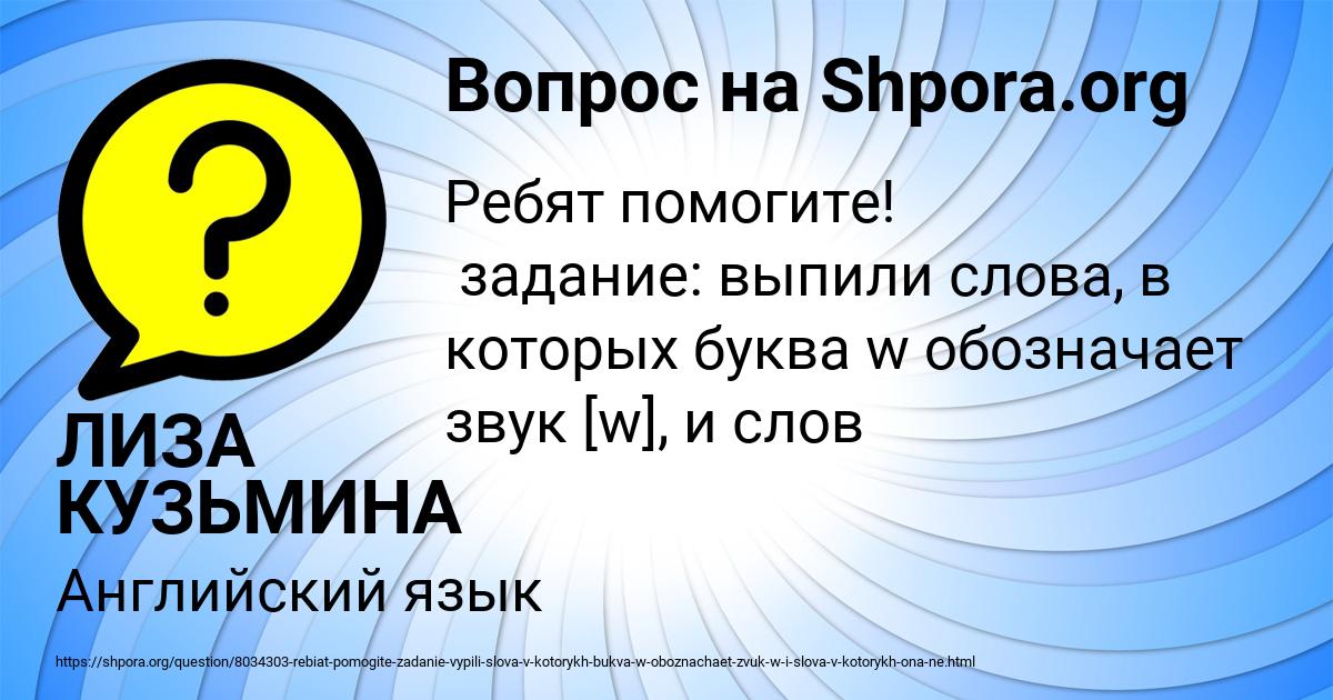 Картинка с текстом вопроса от пользователя ЛИЗА КУЗЬМИНА