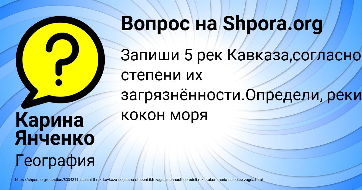 Картинка с текстом вопроса от пользователя Карина Янченко